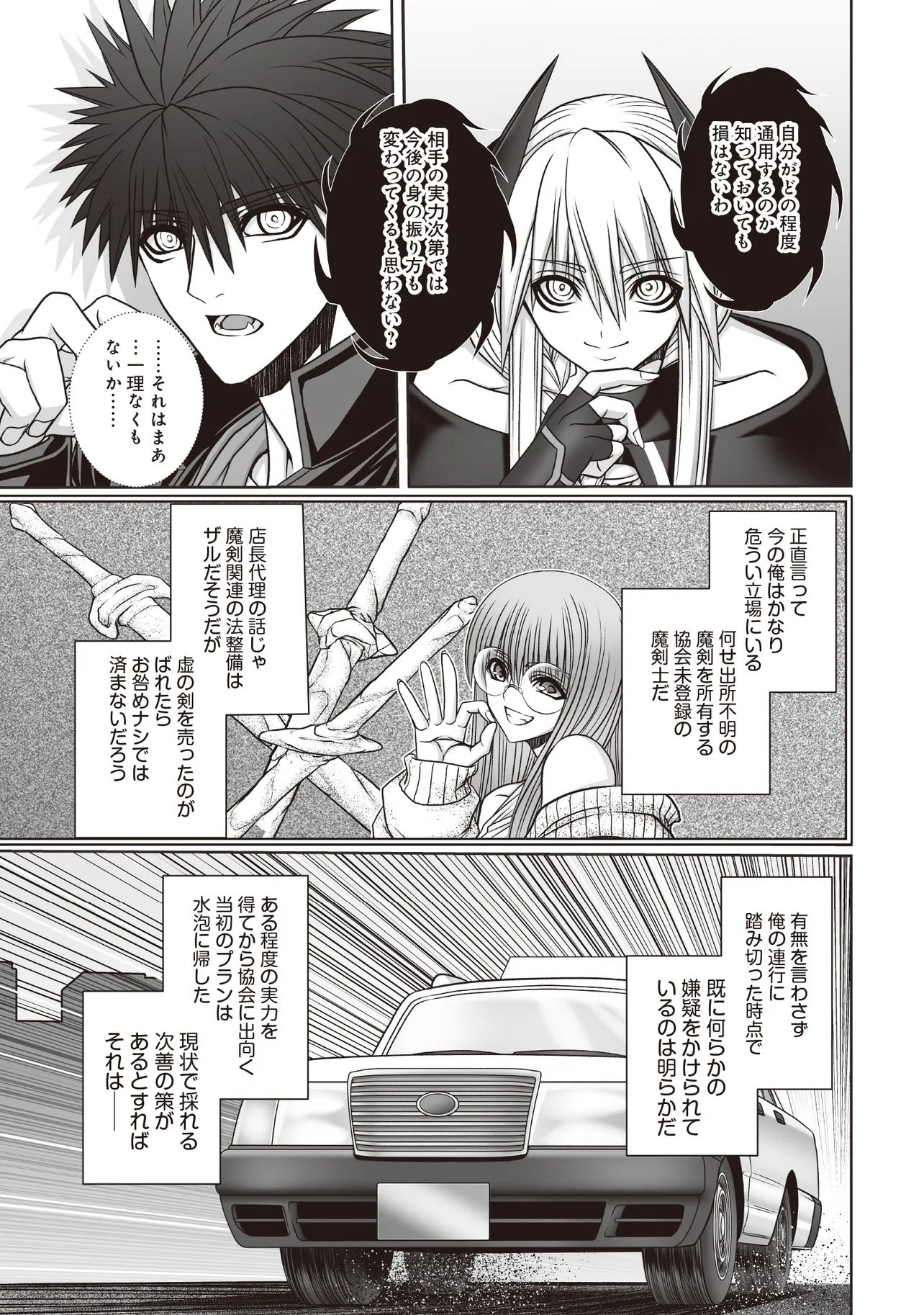 Devour Angels with the Demon's Sword - Chapter 10.2 - Page 6