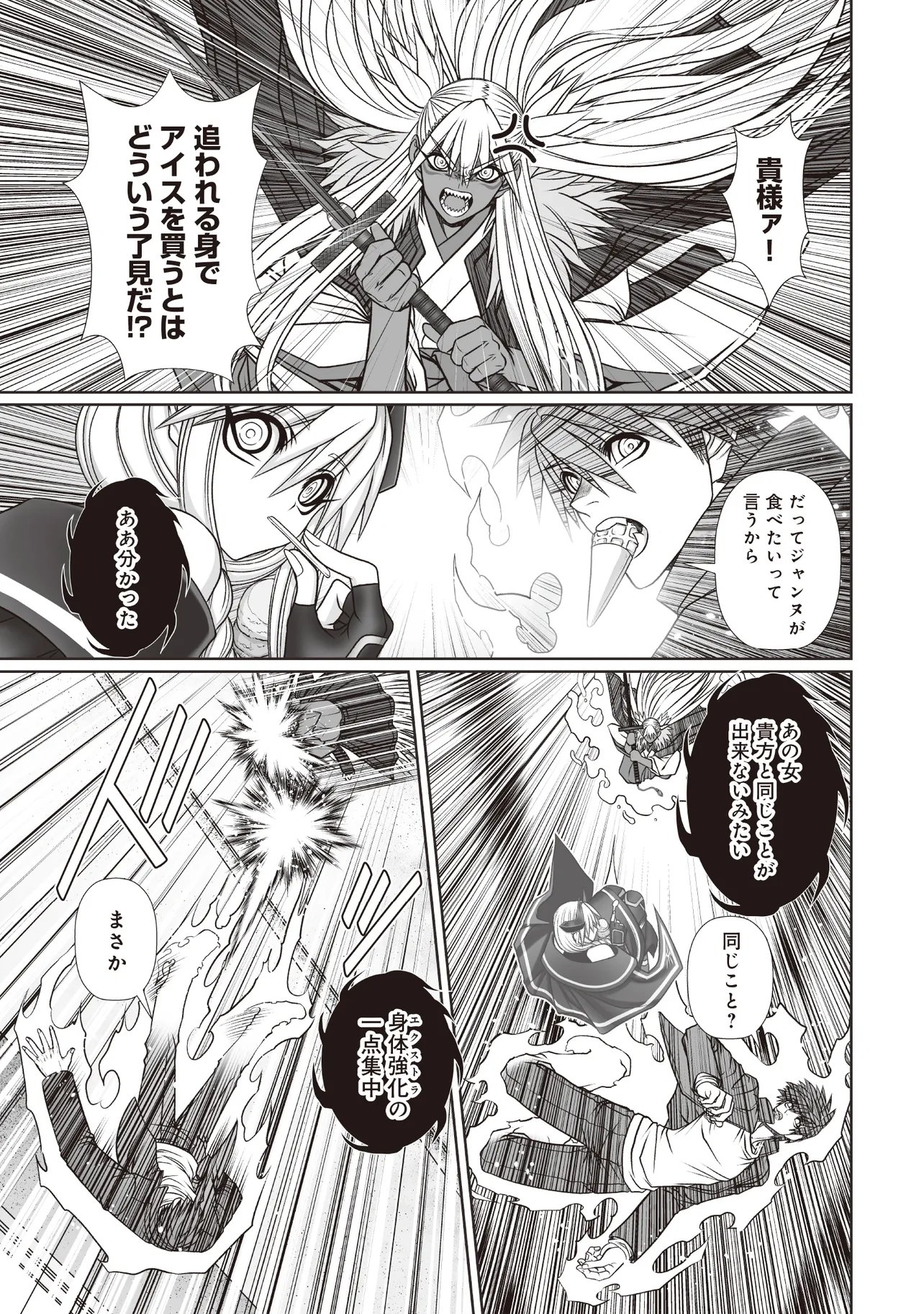 Devour Angels with the Demon's Sword - Chapter 11.1 - Page 1