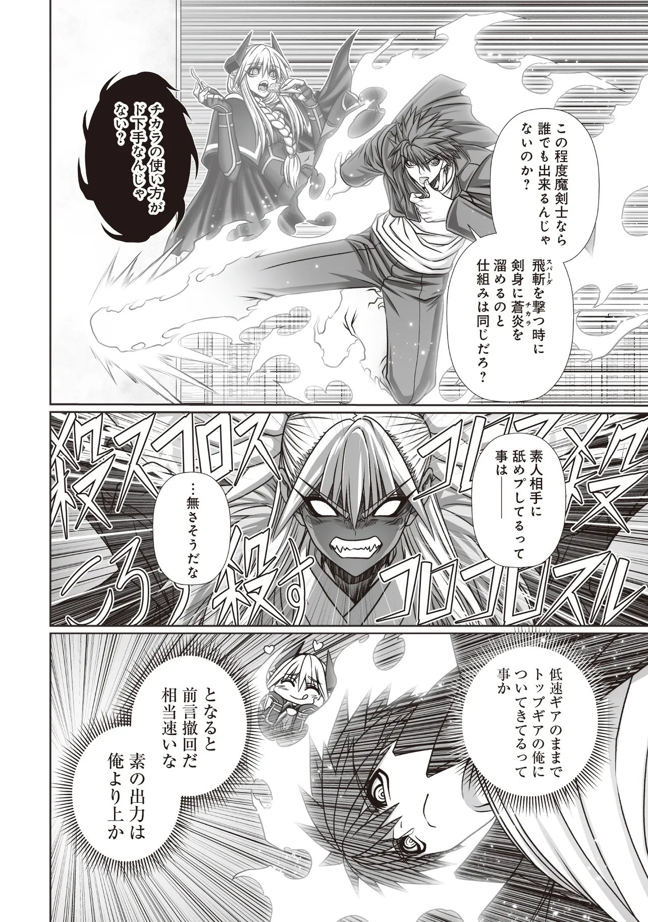 Devour Angels with the Demon's Sword - Chapter 11.1 - Page 2