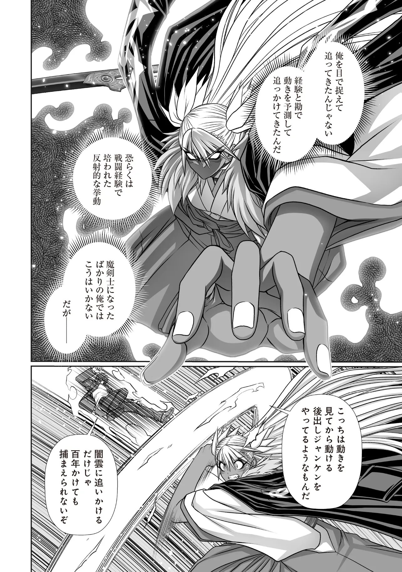 Devour Angels with the Demon's Sword - Chapter 11.1 - Page 4