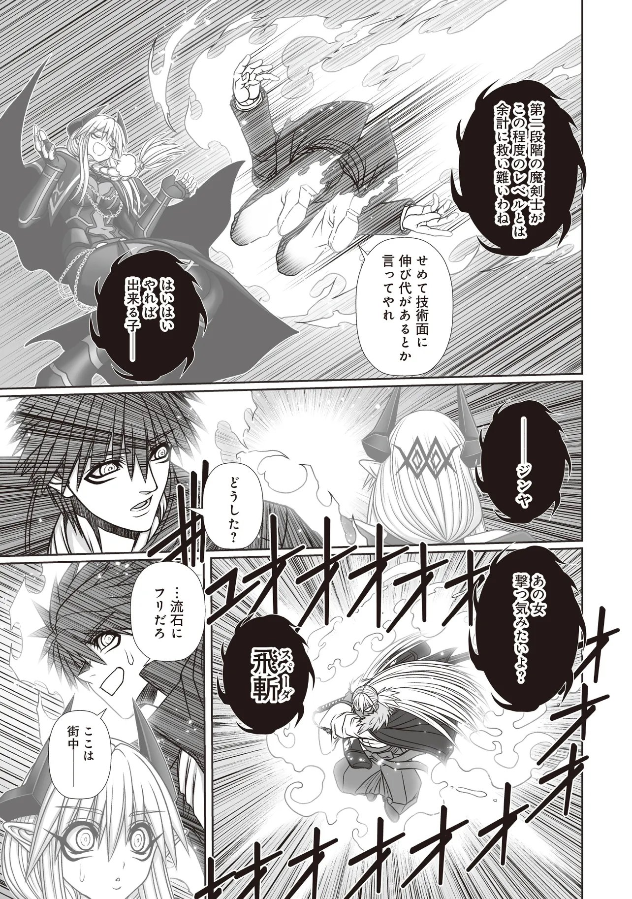 Devour Angels with the Demon's Sword - Chapter 11.1 - Page 5