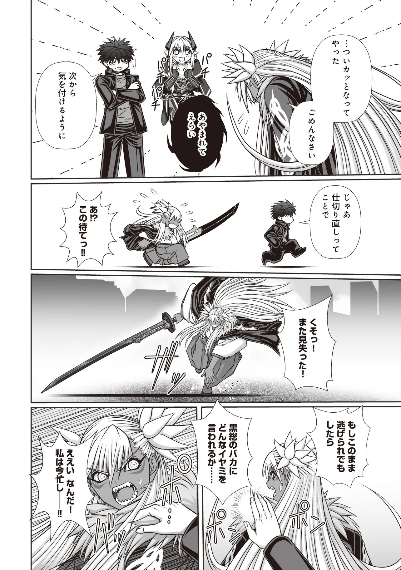 Devour Angels with the Demon's Sword - Chapter 11.1 - Page 8