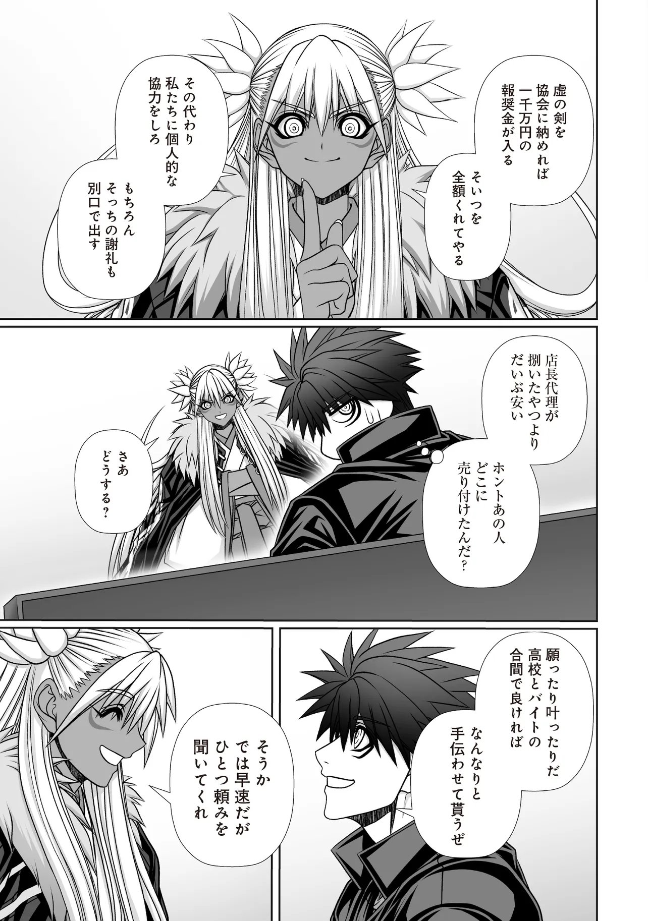 Devour Angels with the Demon's Sword - Chapter 11.2 - Page 11