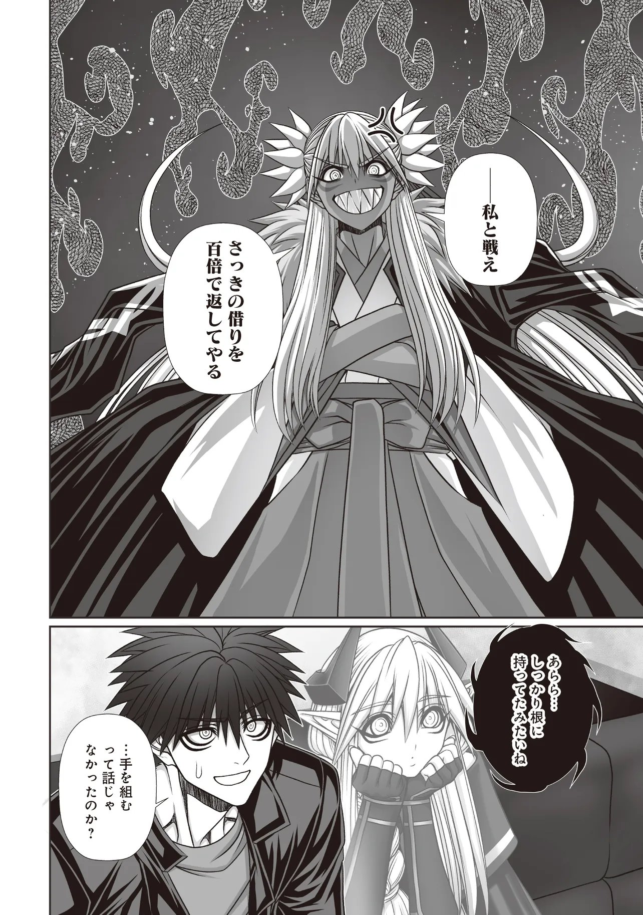 Devour Angels with the Demon's Sword - Chapter 11.2 - Page 12