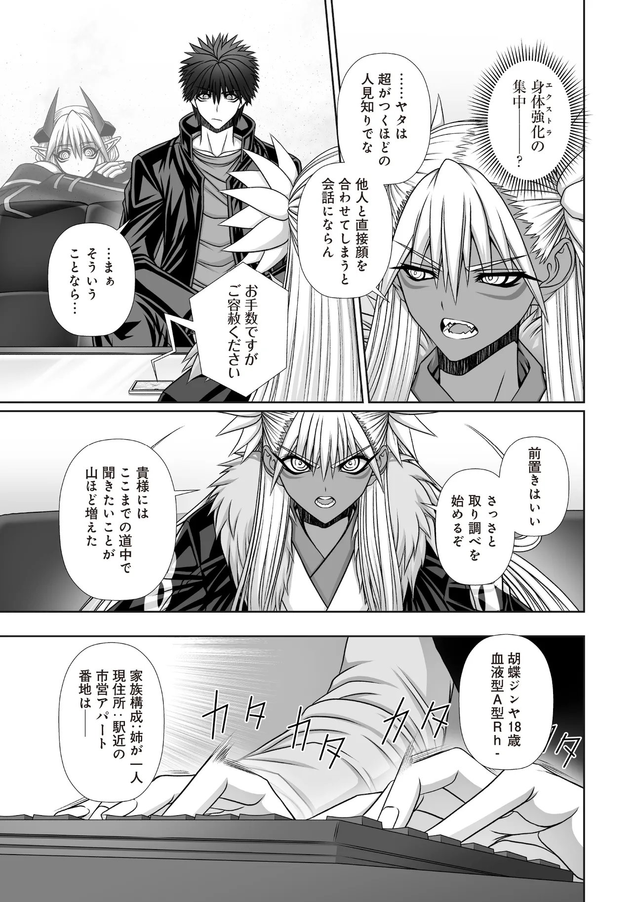 Devour Angels with the Demon's Sword - Chapter 11.2 - Page 3