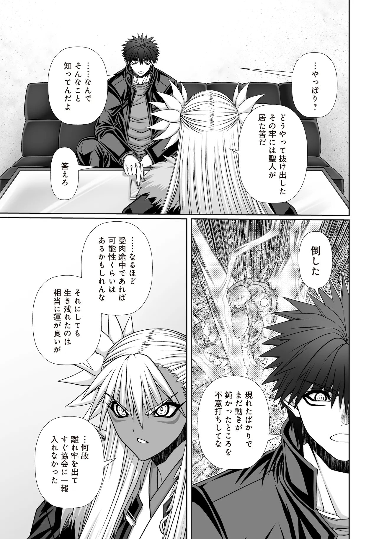 Devour Angels with the Demon's Sword - Chapter 11.2 - Page 5