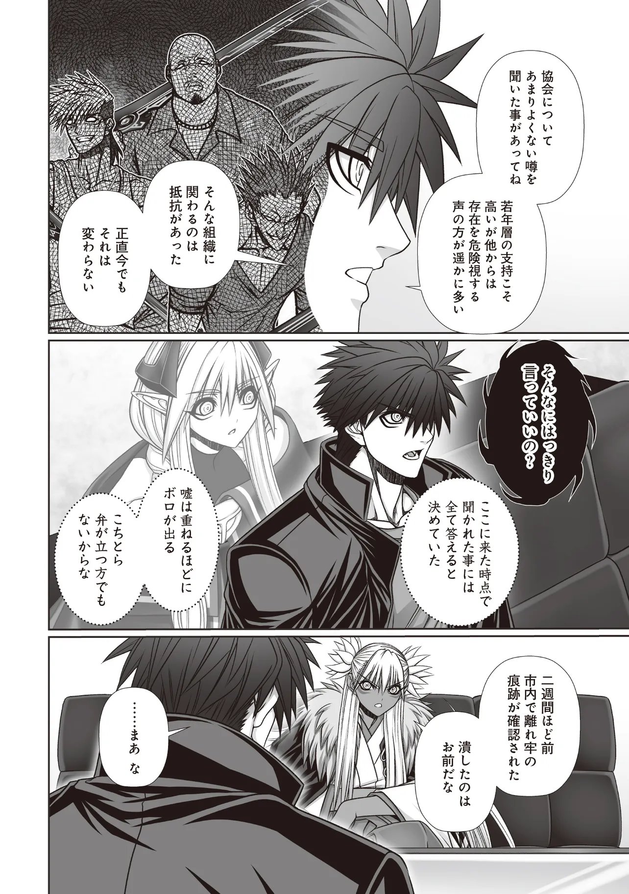 Devour Angels with the Demon's Sword - Chapter 11.2 - Page 6