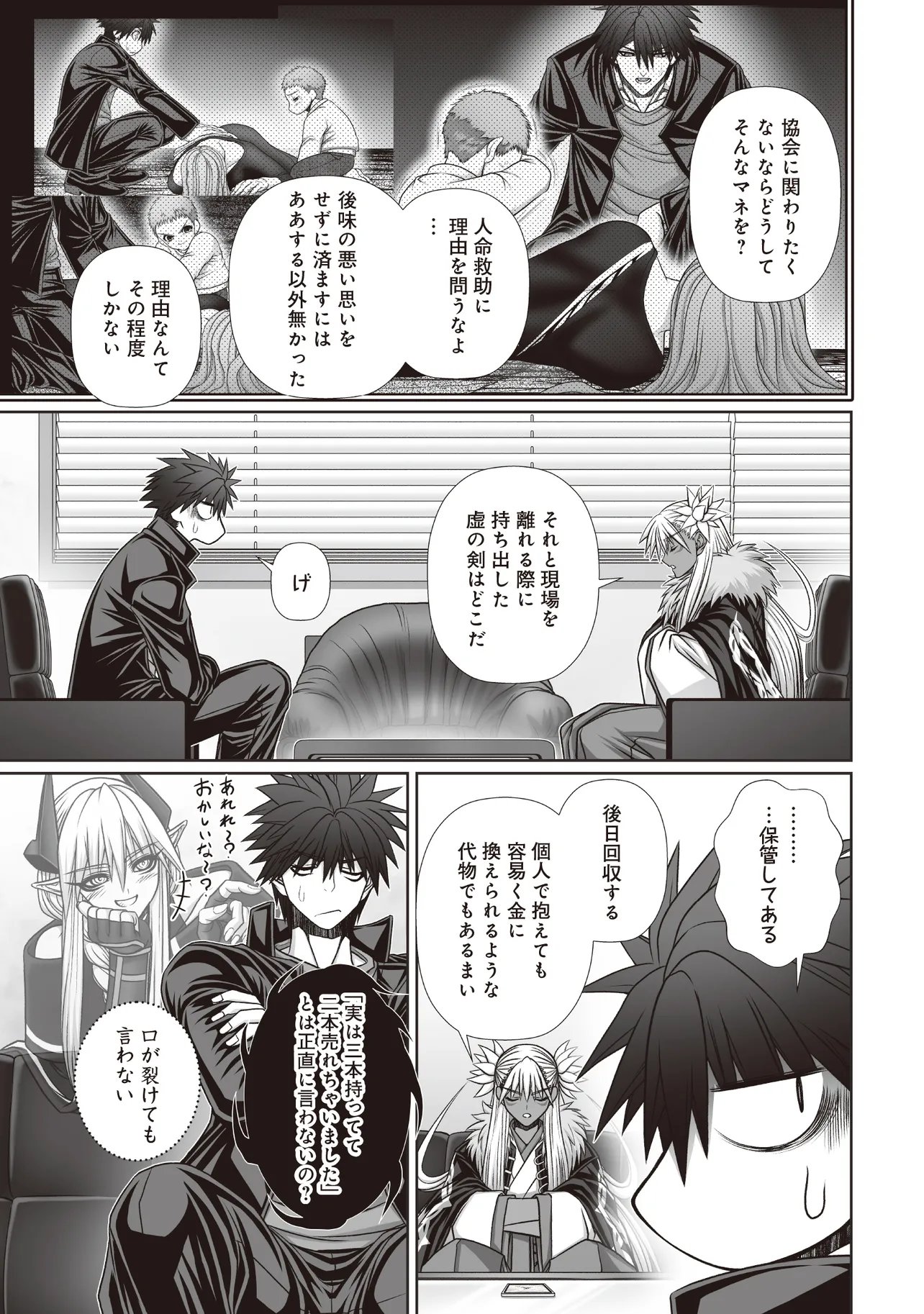 Devour Angels with the Demon's Sword - Chapter 11.2 - Page 7