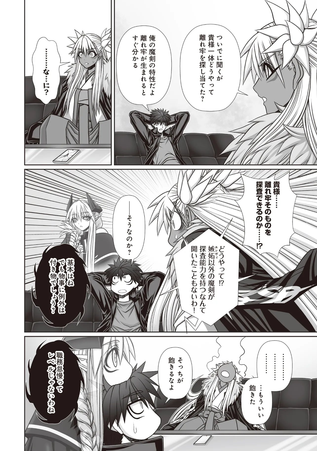 Devour Angels with the Demon's Sword - Chapter 11.2 - Page 8