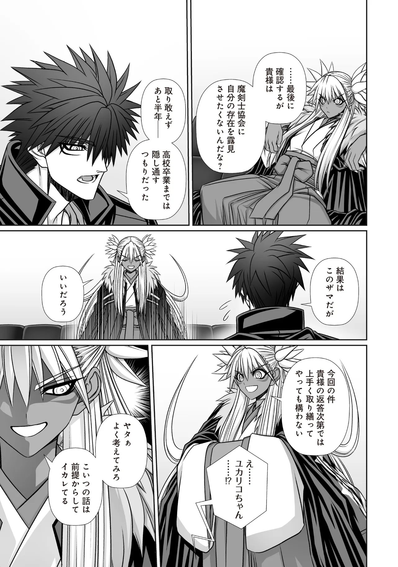 Devour Angels with the Demon's Sword - Chapter 11.2 - Page 9