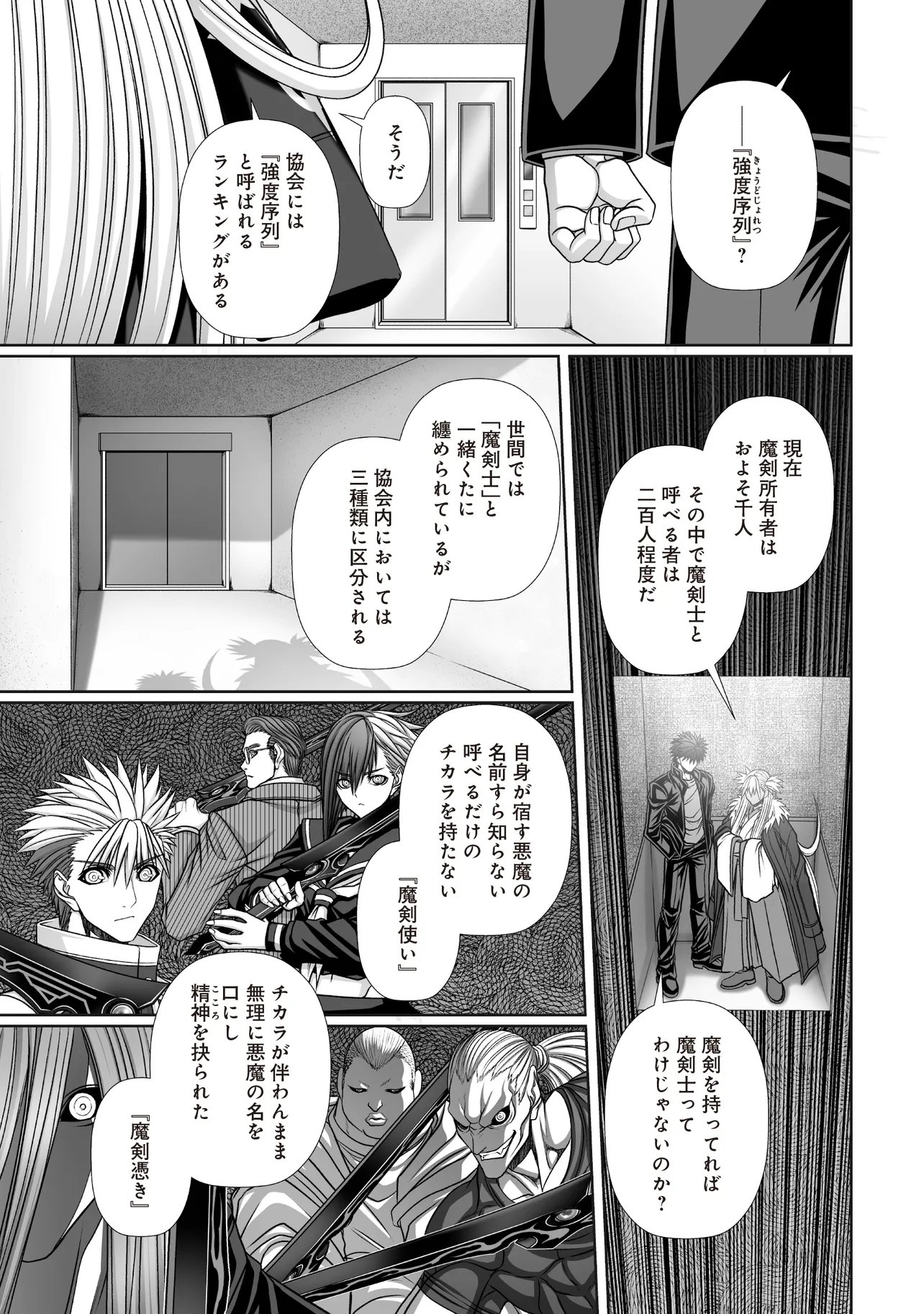 Devour Angels with the Demon's Sword - Chapter 12.1 - Page 1