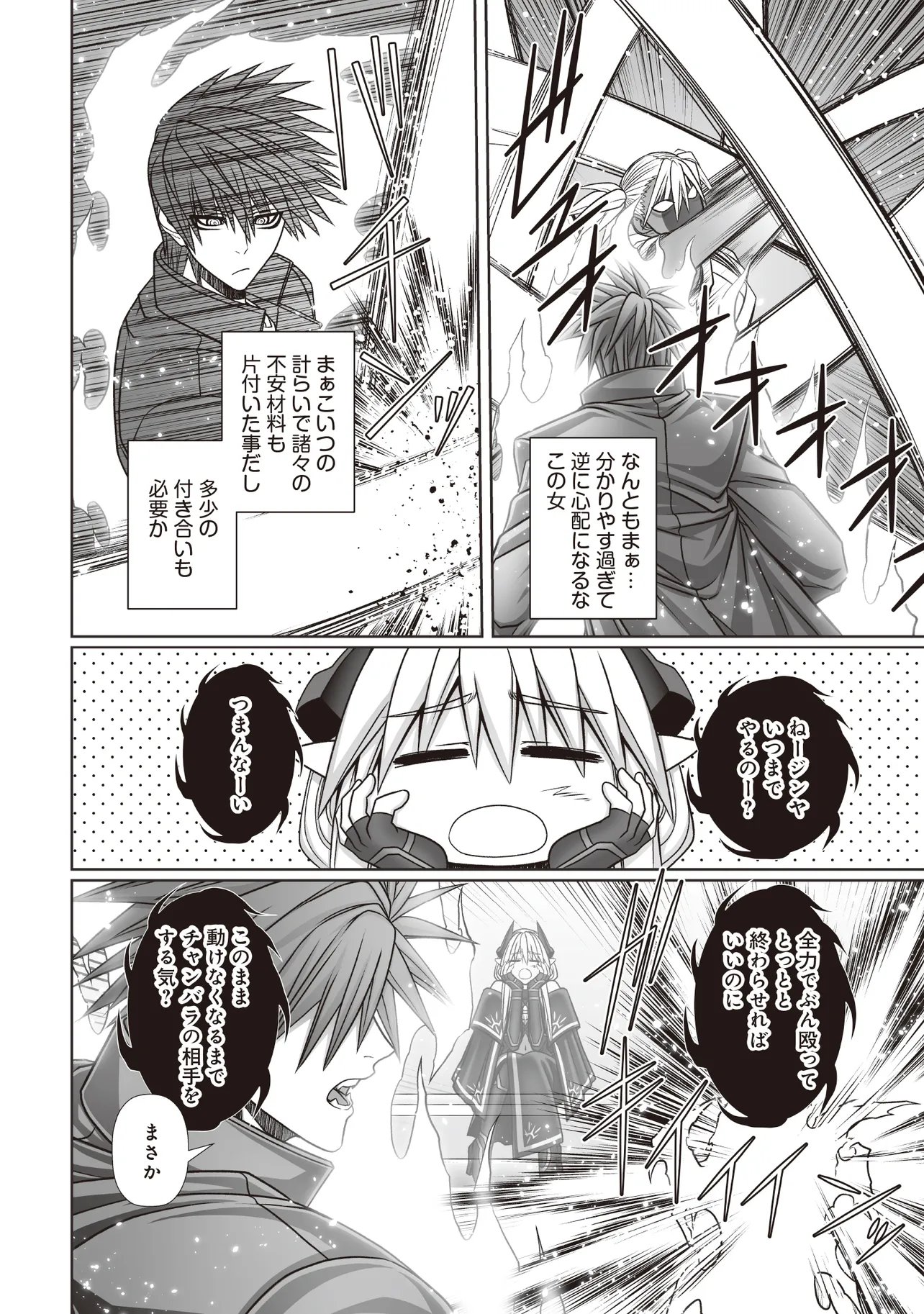 Devour Angels with the Demon's Sword - Chapter 12.1 - Page 10