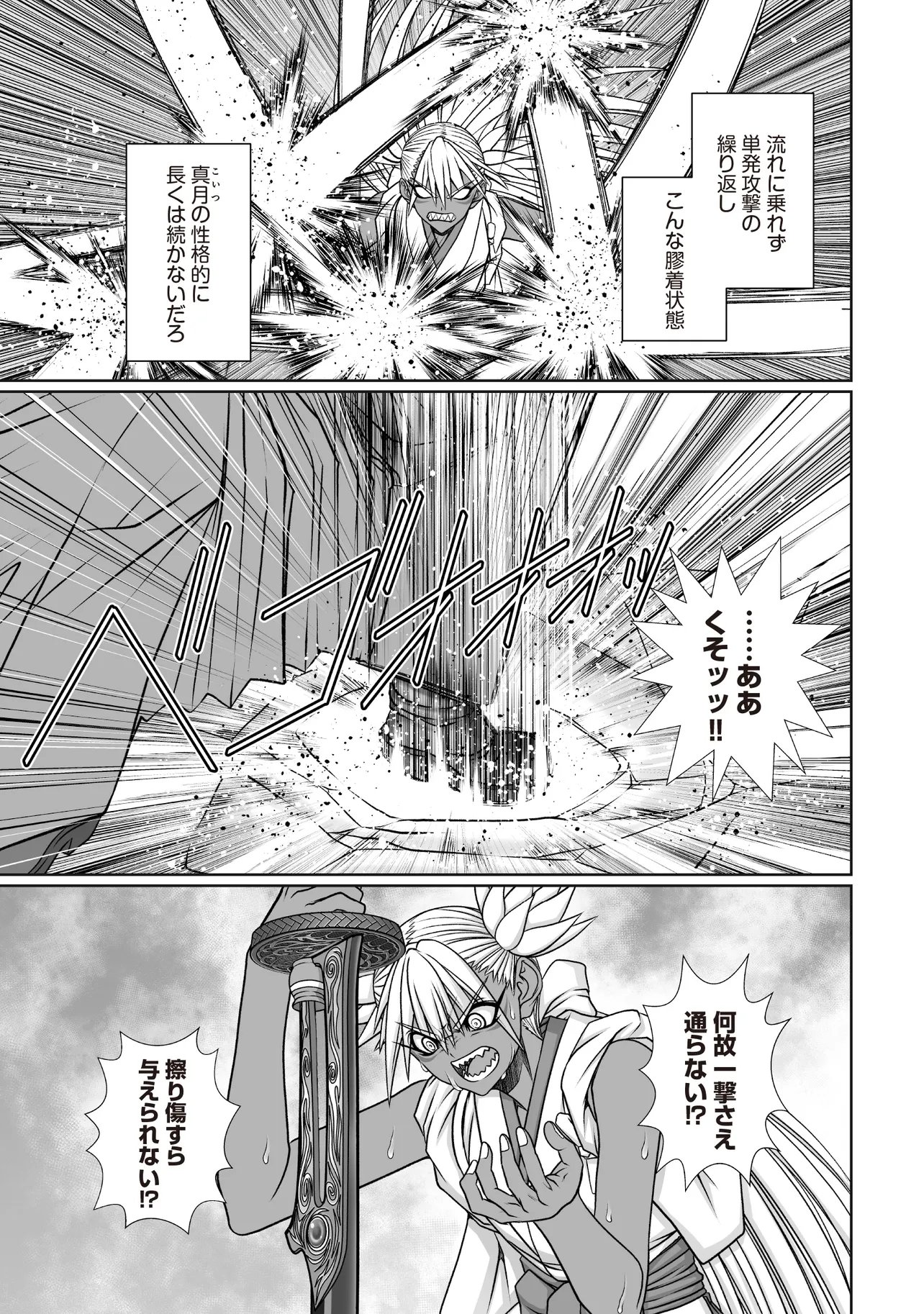 Devour Angels with the Demon's Sword - Chapter 12.1 - Page 11