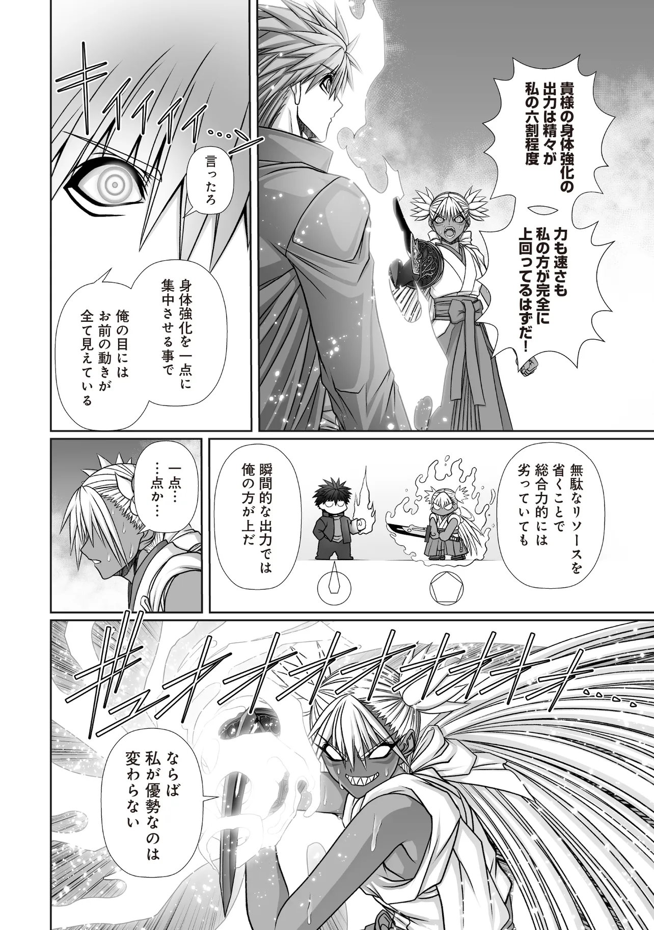 Devour Angels with the Demon's Sword - Chapter 12.1 - Page 12