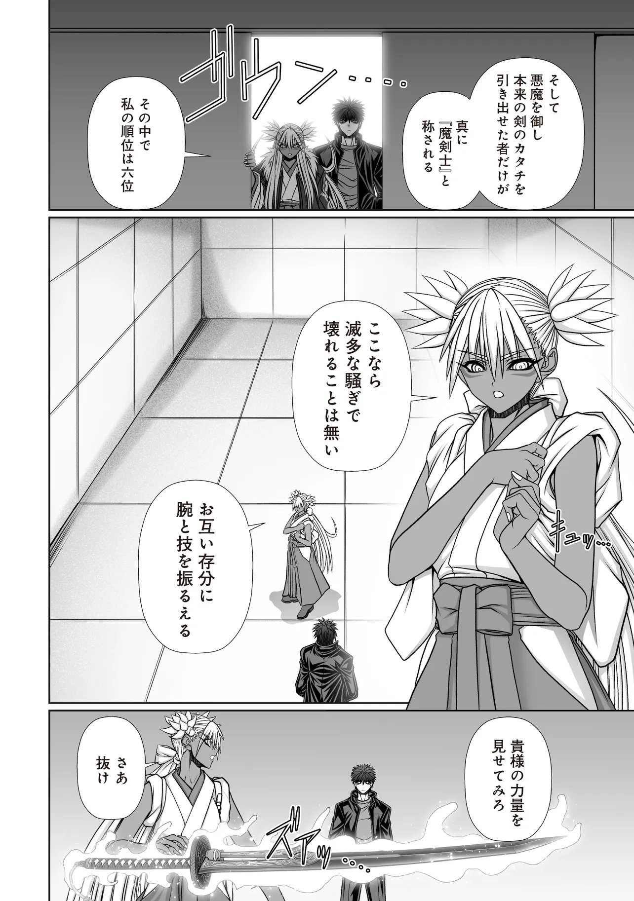 Devour Angels with the Demon's Sword - Chapter 12.1 - Page 2