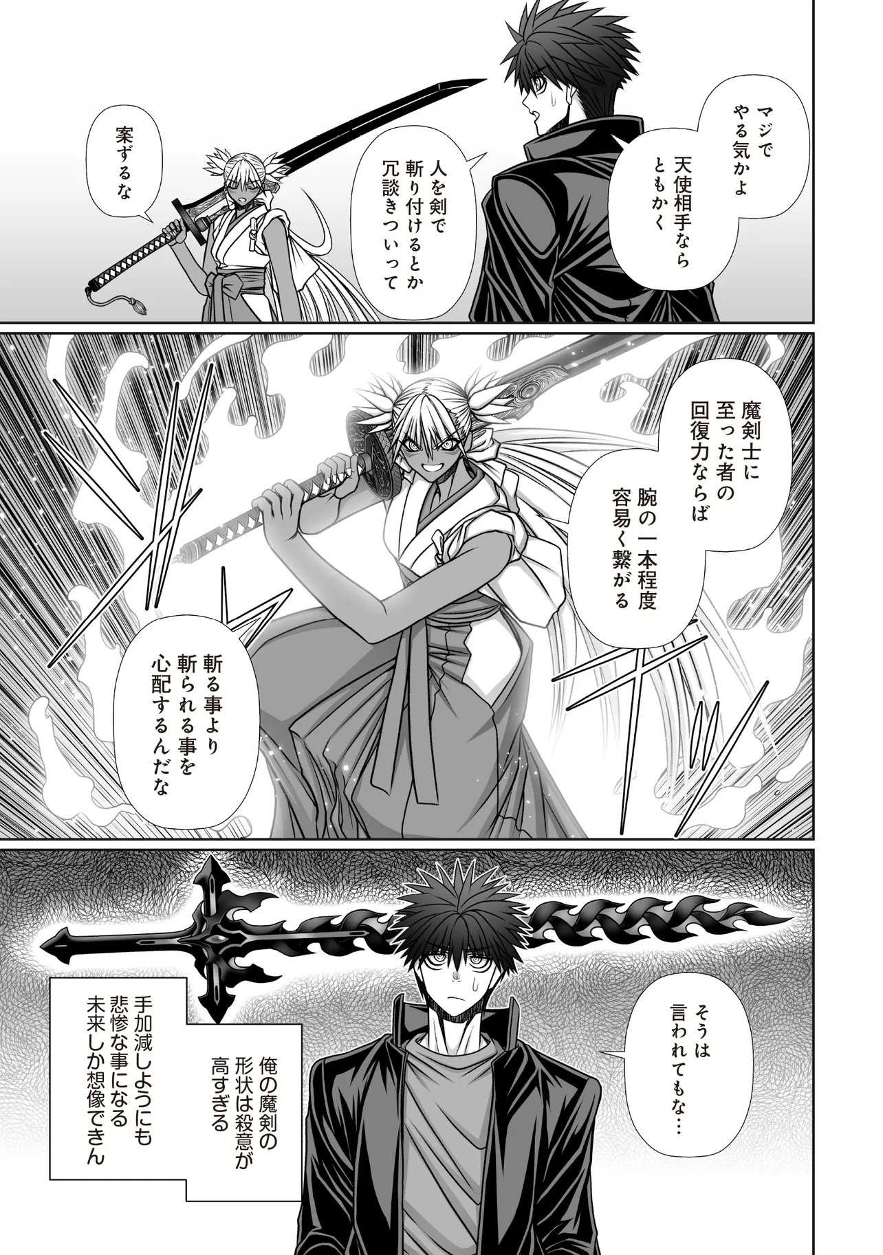 Devour Angels with the Demon's Sword - Chapter 12.1 - Page 3