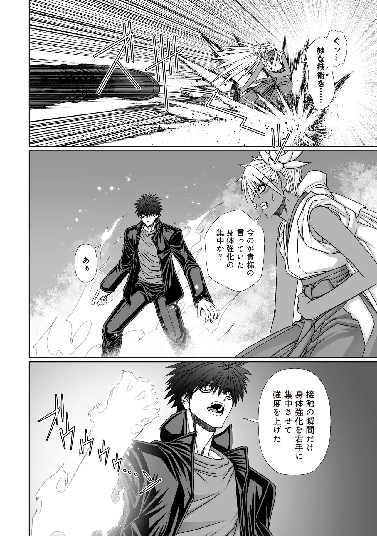 Devour Angels with the Demon's Sword - Chapter 12.1 - Page 8