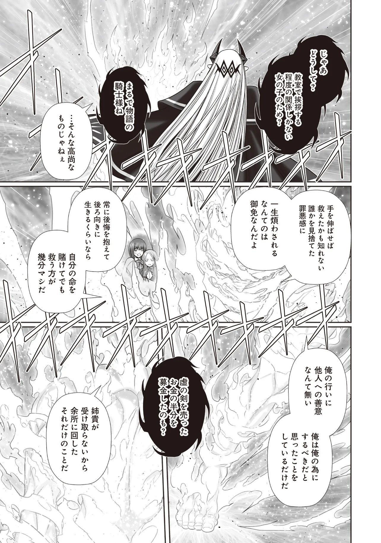 Devour Angels with the Demon's Sword - Chapter 9.2 - Page 3