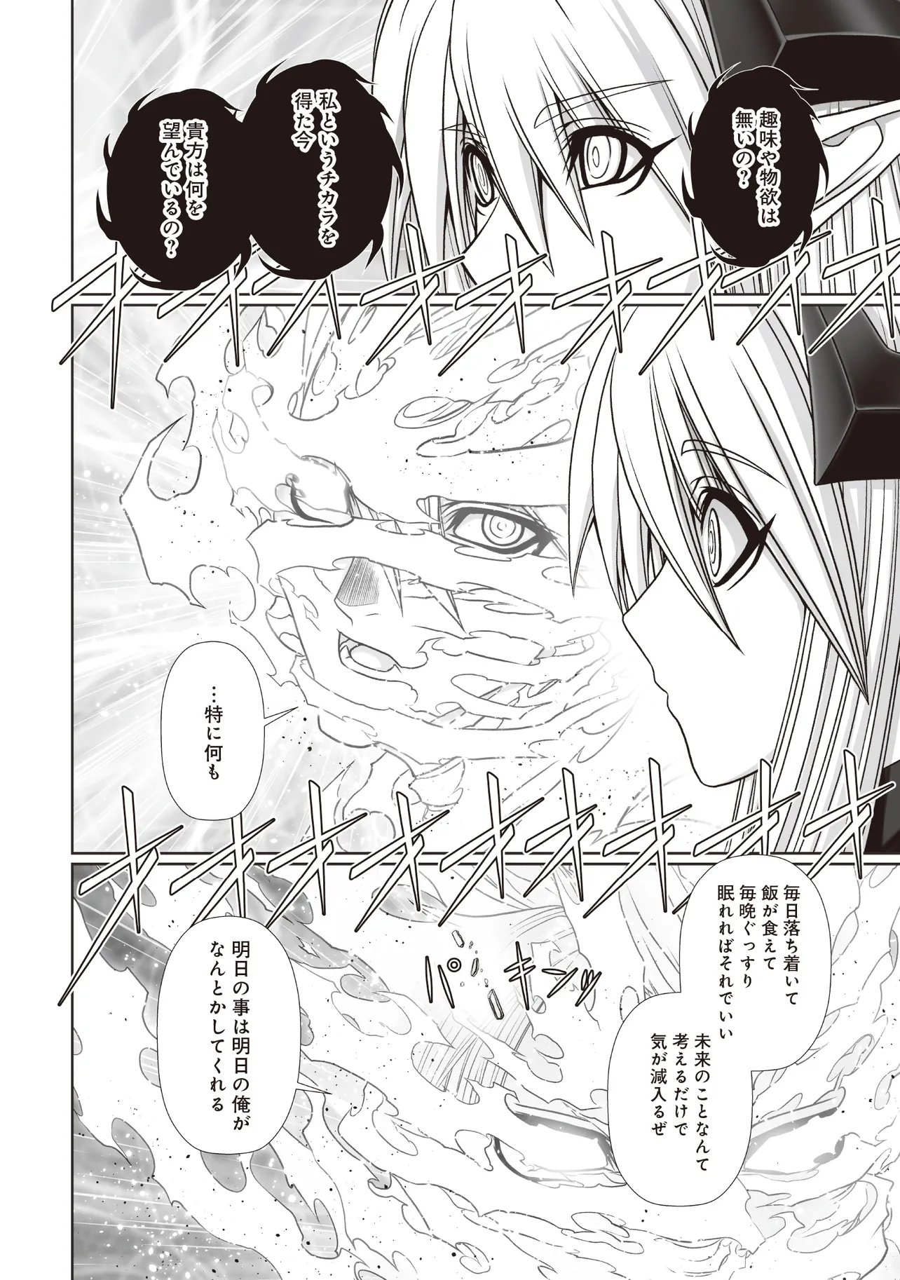 Devour Angels with the Demon's Sword - Chapter 9.2 - Page 4