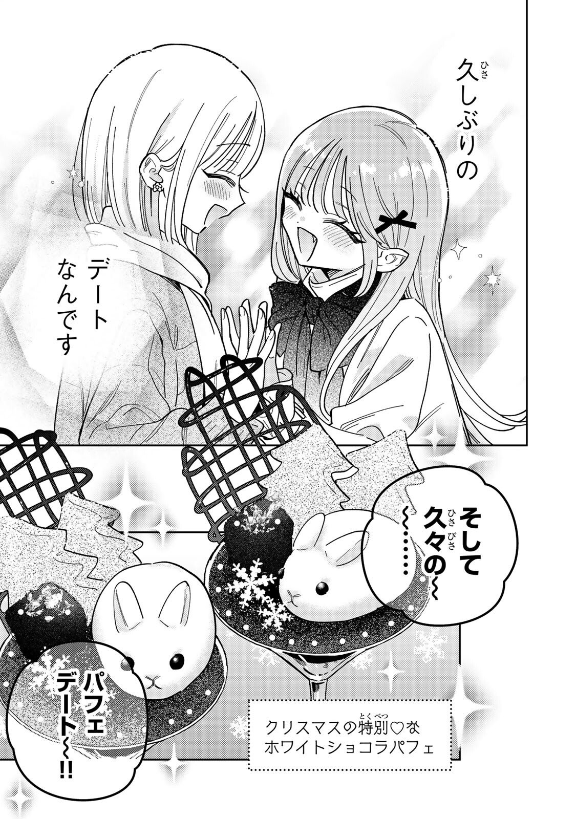 Akumade Amai Watashi no Kanojo - Chapter 20.1 - Page 11