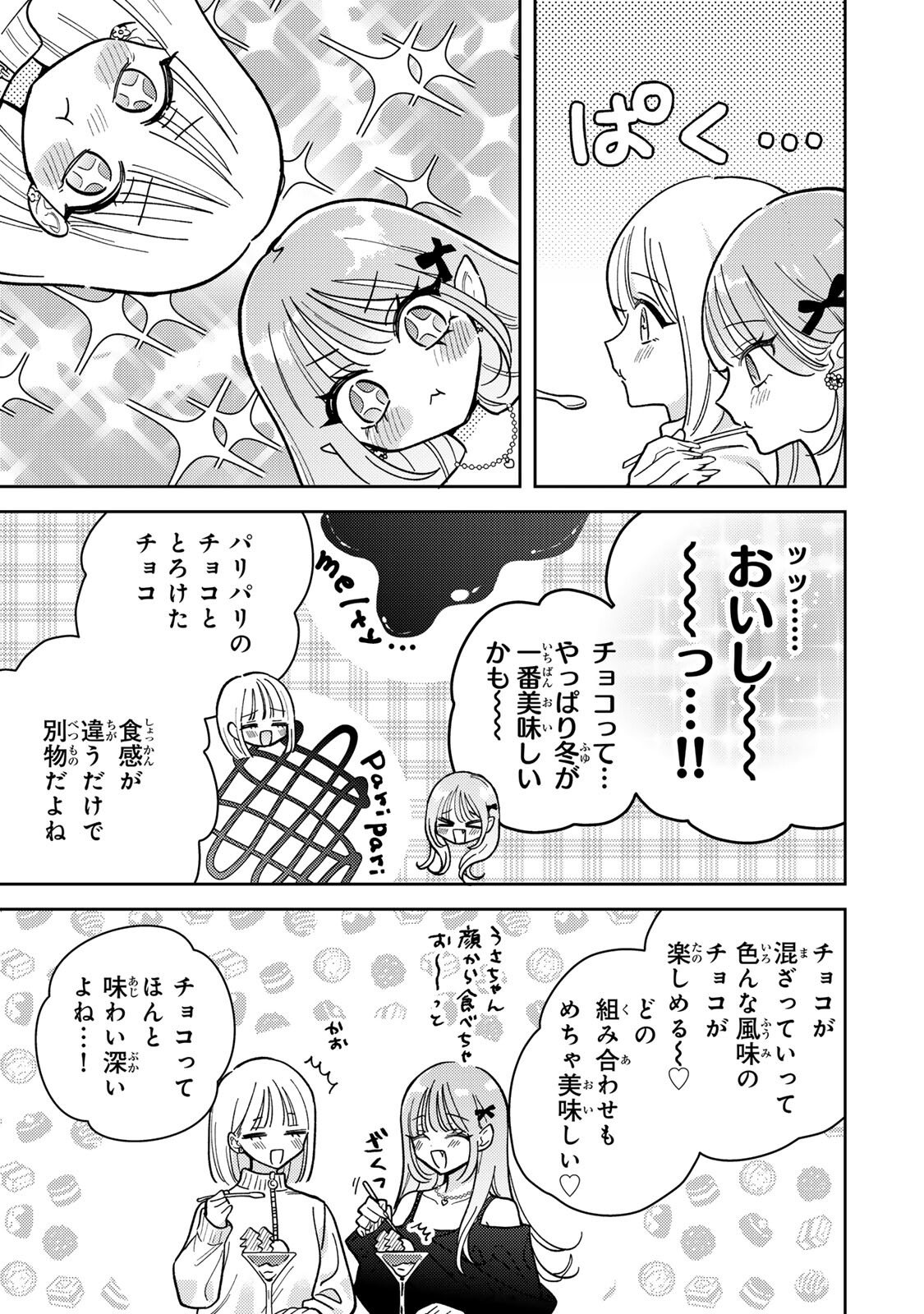 Akumade Amai Watashi no Kanojo - Chapter 20.1 - Page 13