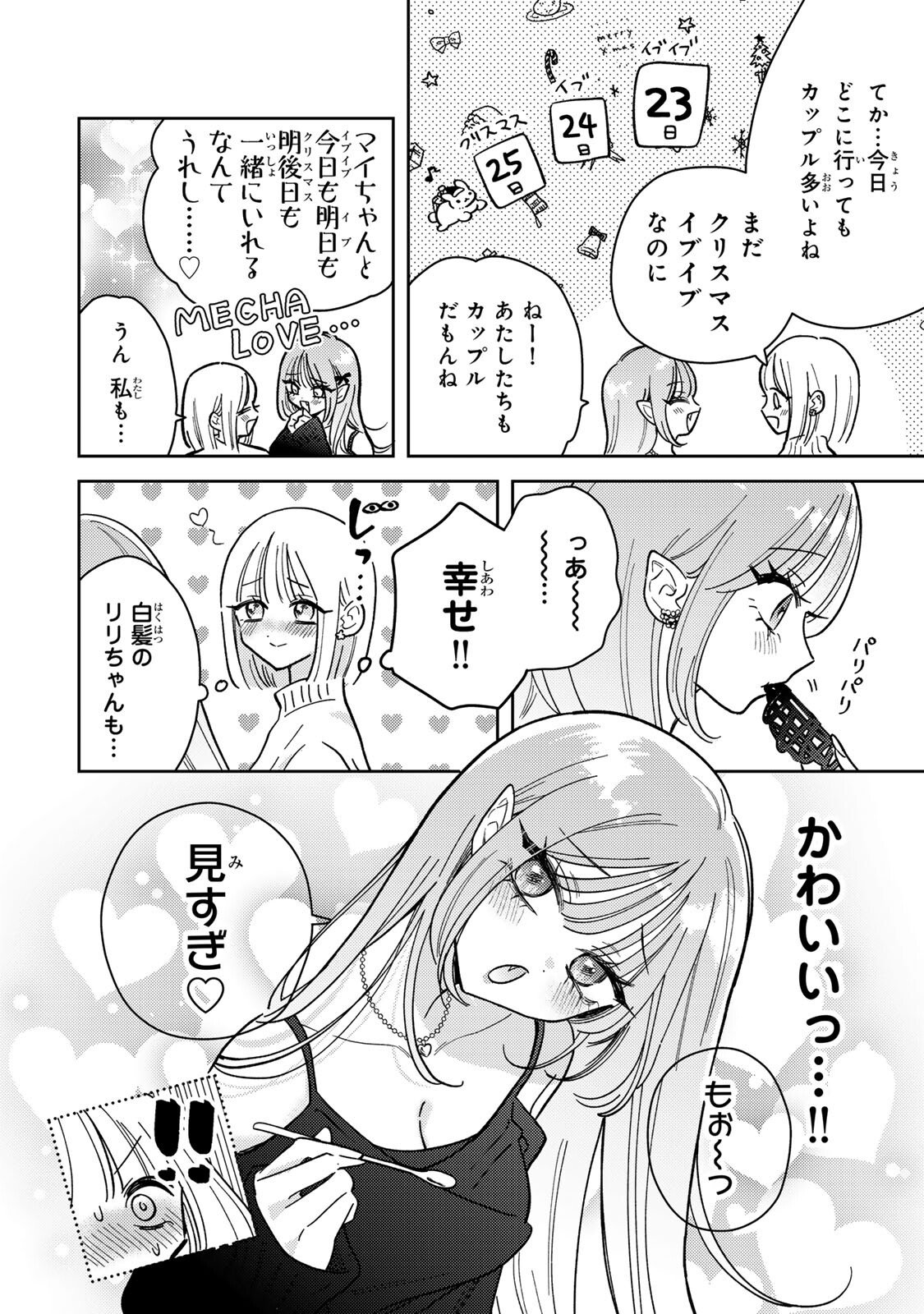 Akumade Amai Watashi no Kanojo - Chapter 20.1 - Page 14