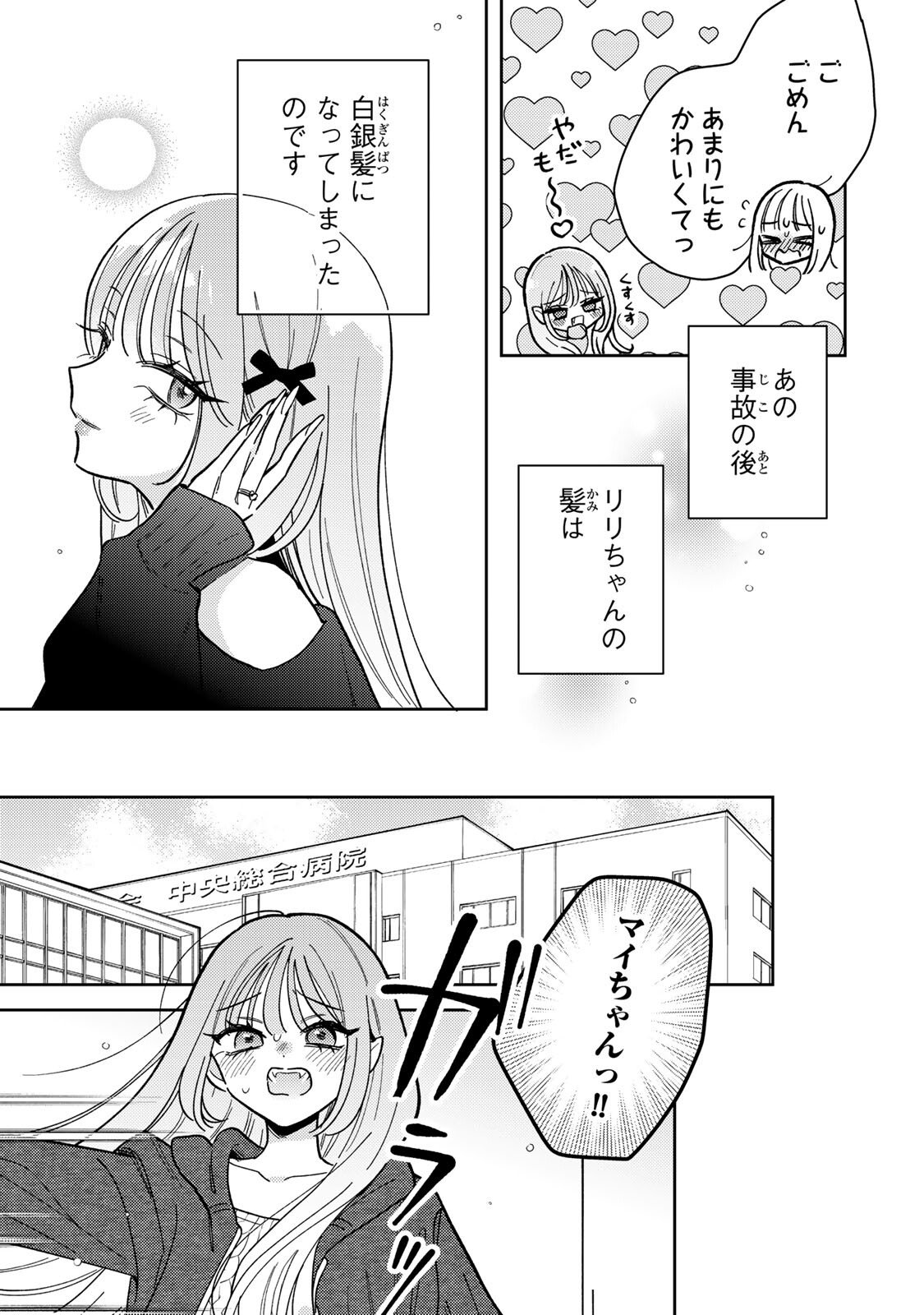 Akumade Amai Watashi no Kanojo - Chapter 20.1 - Page 15