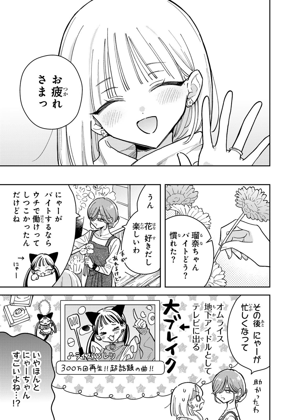 Akumade Amai Watashi no Kanojo - Chapter 20.1 - Page 3