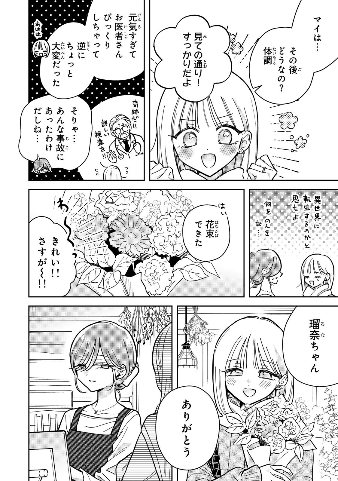 Akumade Amai Watashi no Kanojo - Chapter 20.1 - Page 4