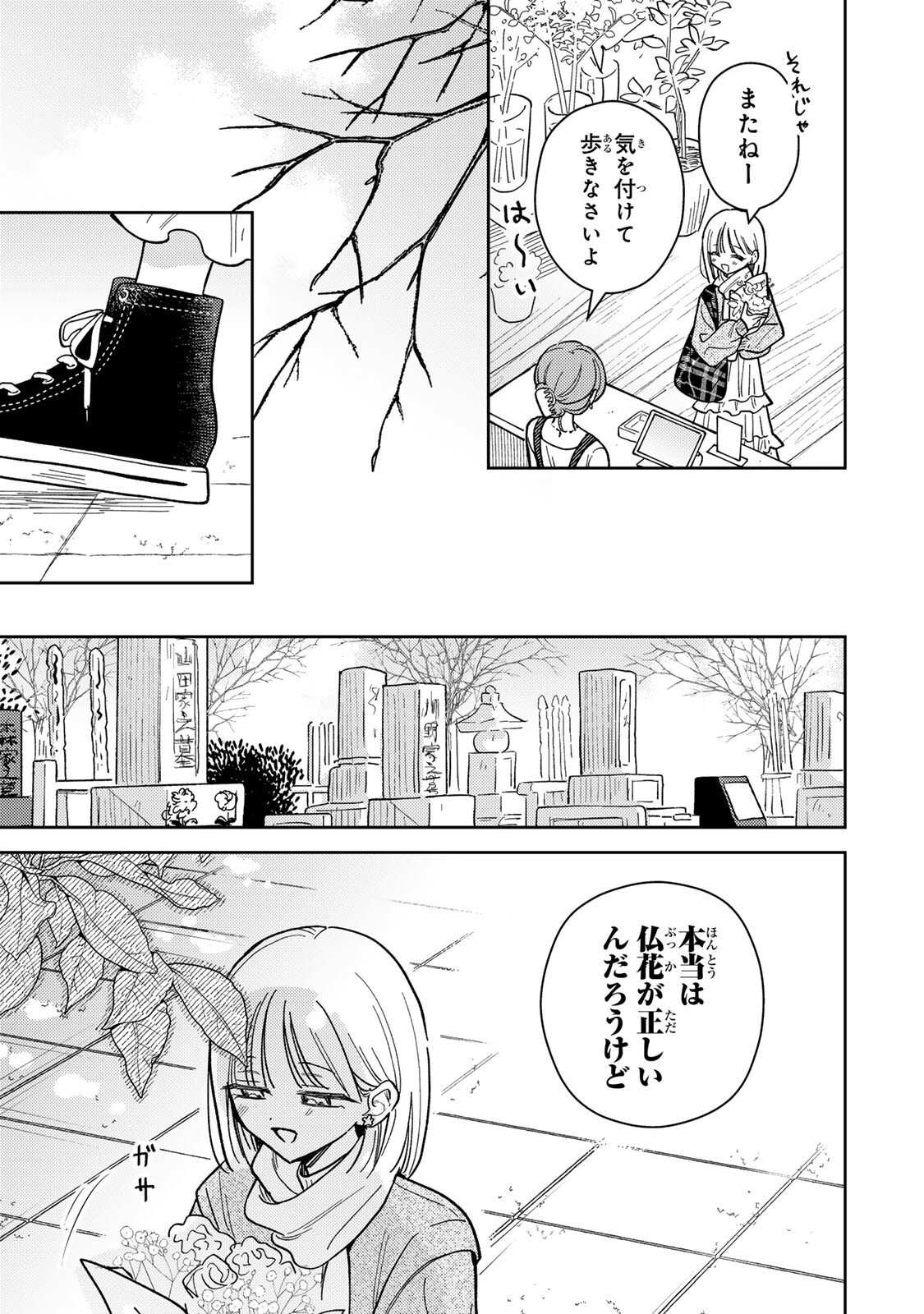 Akumade Amai Watashi no Kanojo - Chapter 20.1 - Page 5