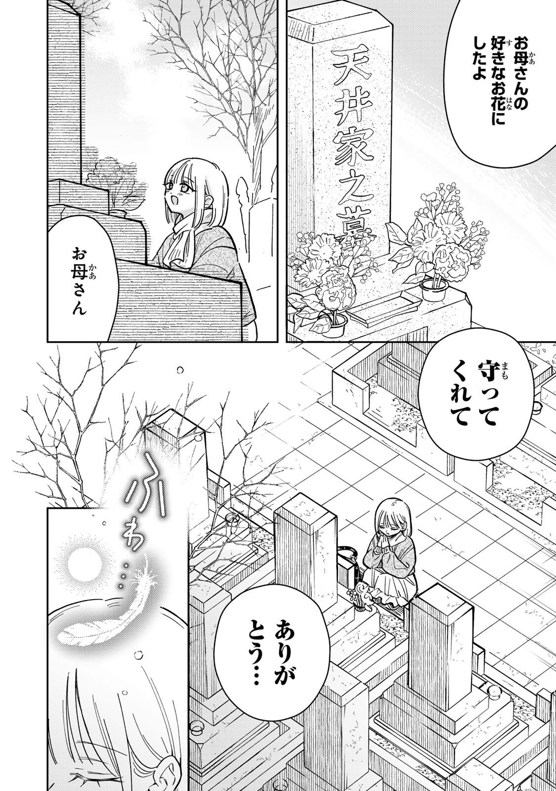Akumade Amai Watashi no Kanojo - Chapter 20.1 - Page 6
