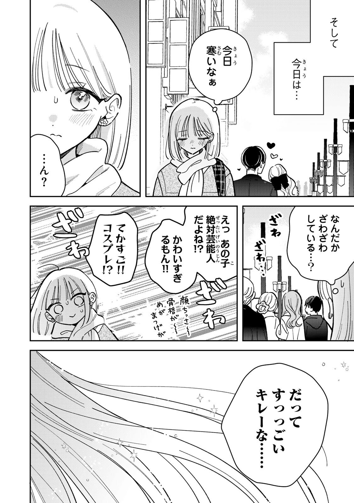 Akumade Amai Watashi no Kanojo - Chapter 20.1 - Page 8