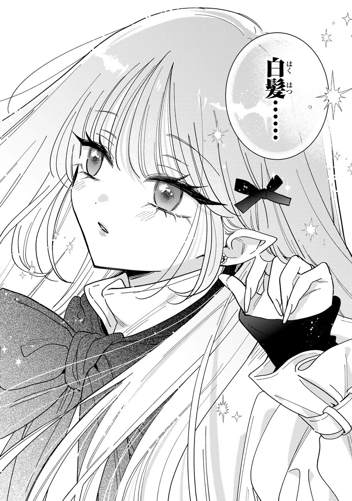 Akumade Amai Watashi no Kanojo - Chapter 20.1 - Page 9