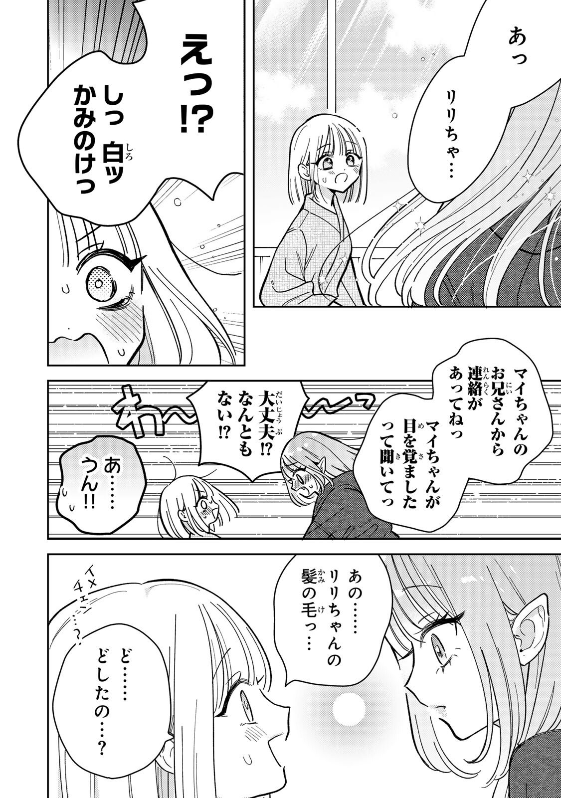 Akumade Amai Watashi no Kanojo - Chapter 20.2 - Page 1