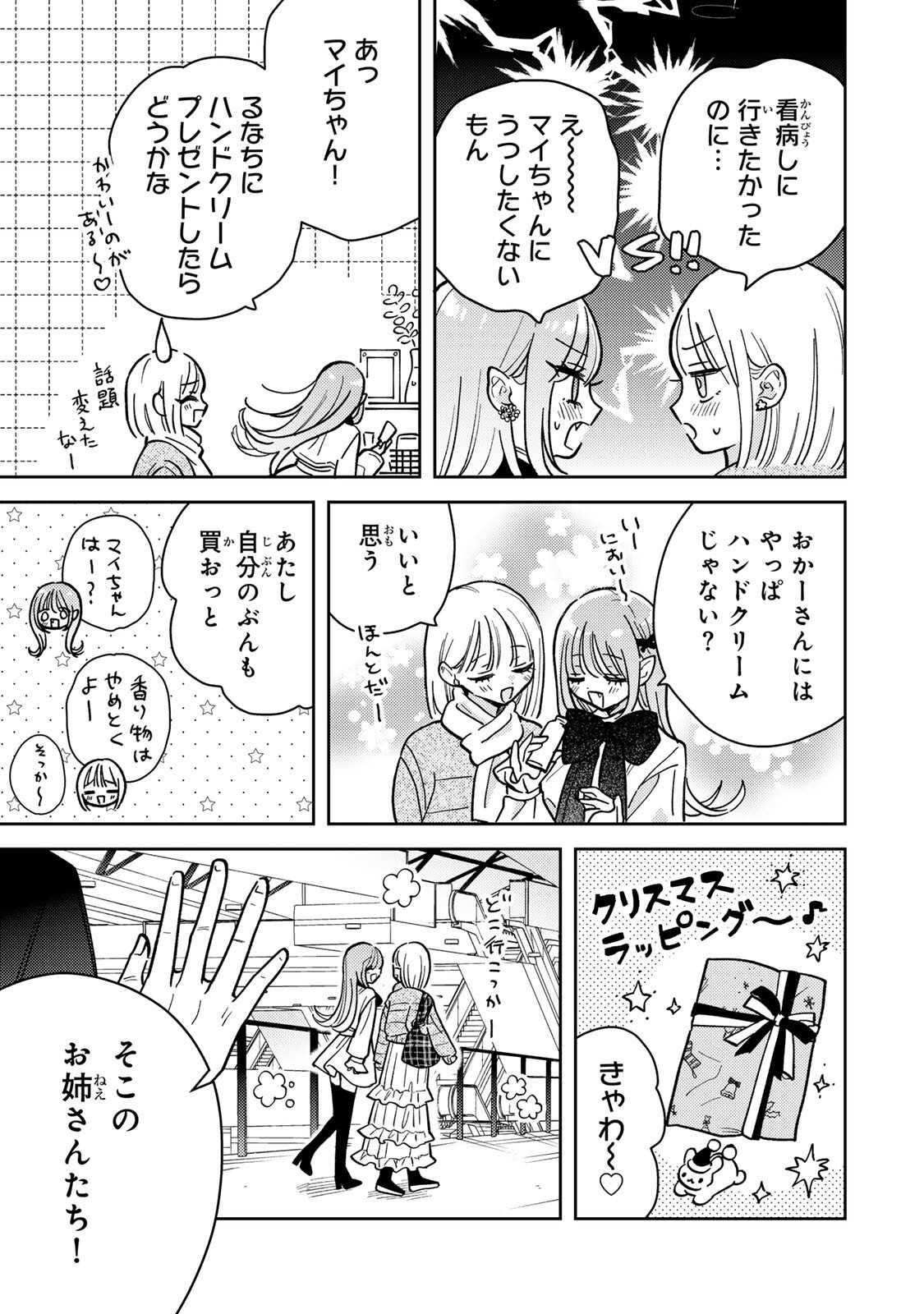 Akumade Amai Watashi no Kanojo - Chapter 20.2 - Page 10