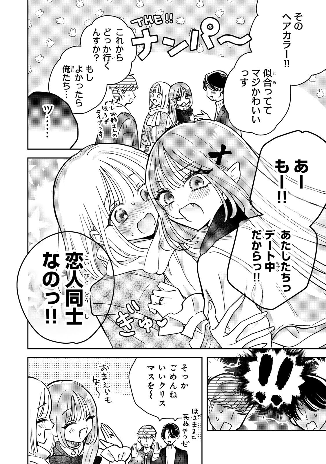 Akumade Amai Watashi no Kanojo - Chapter 20.2 - Page 11