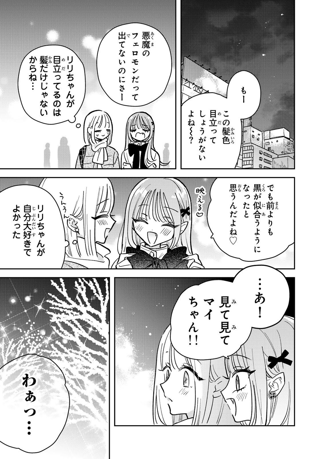 Akumade Amai Watashi no Kanojo - Chapter 20.2 - Page 12