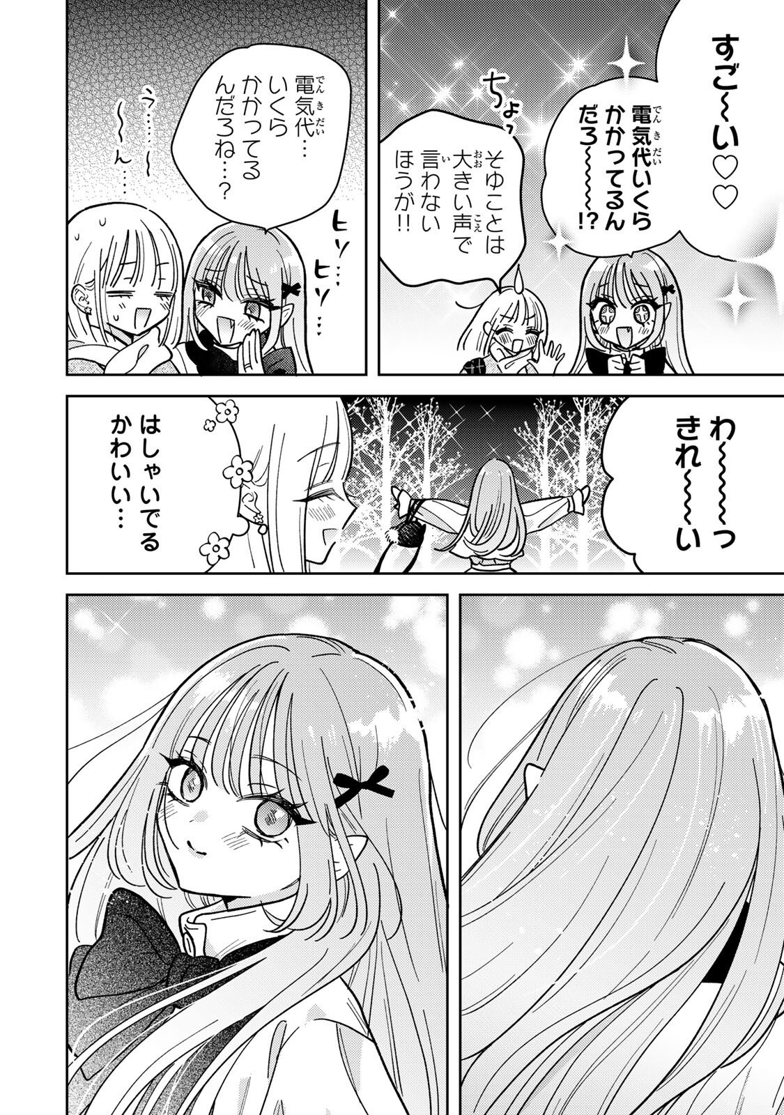 Akumade Amai Watashi no Kanojo - Chapter 20.2 - Page 13