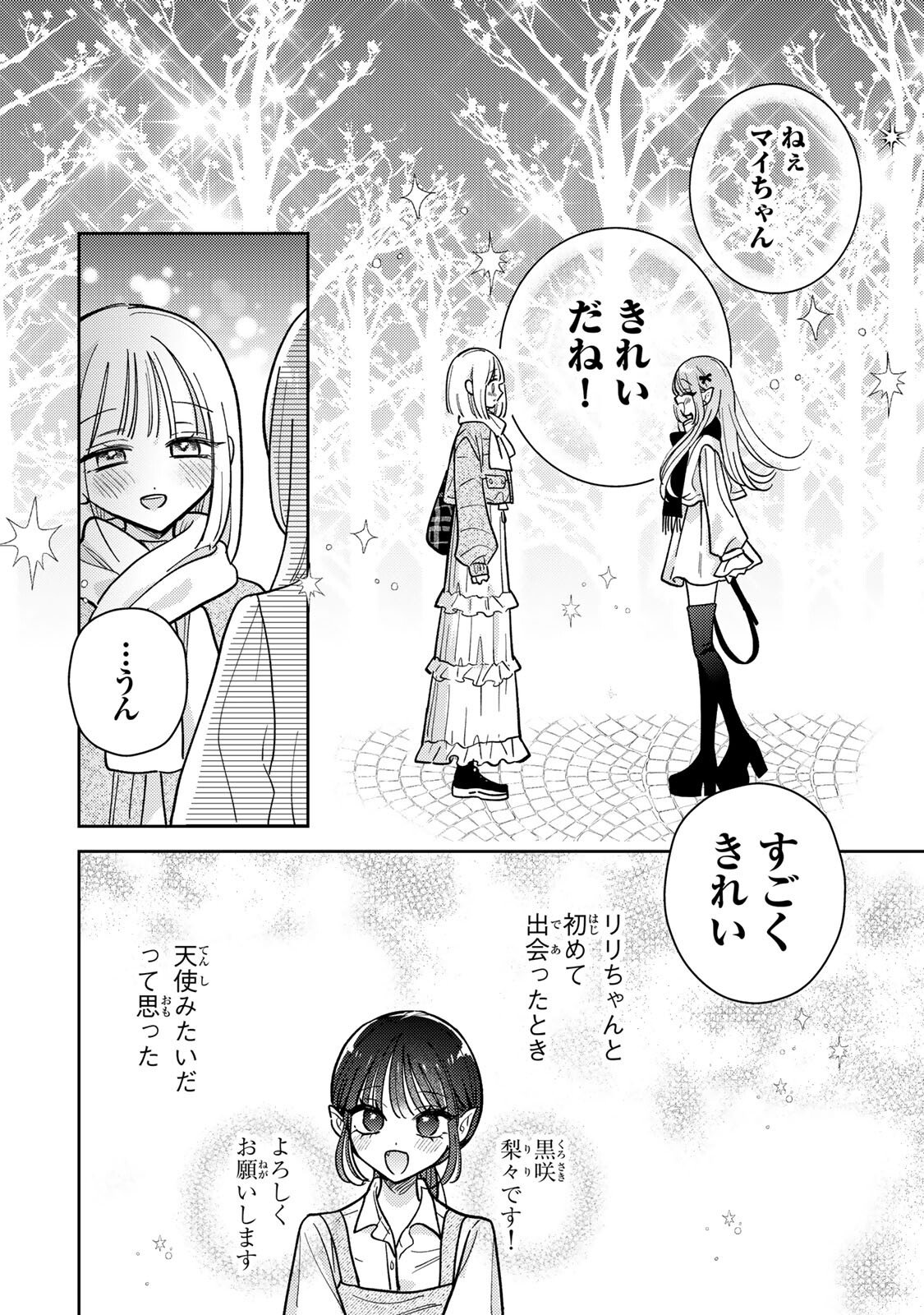 Akumade Amai Watashi no Kanojo - Chapter 20.2 - Page 15