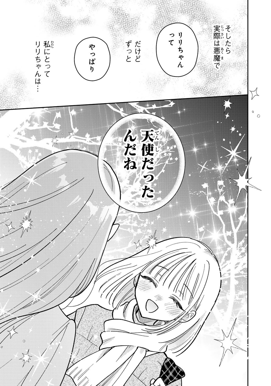 Akumade Amai Watashi no Kanojo - Chapter 20.2 - Page 16