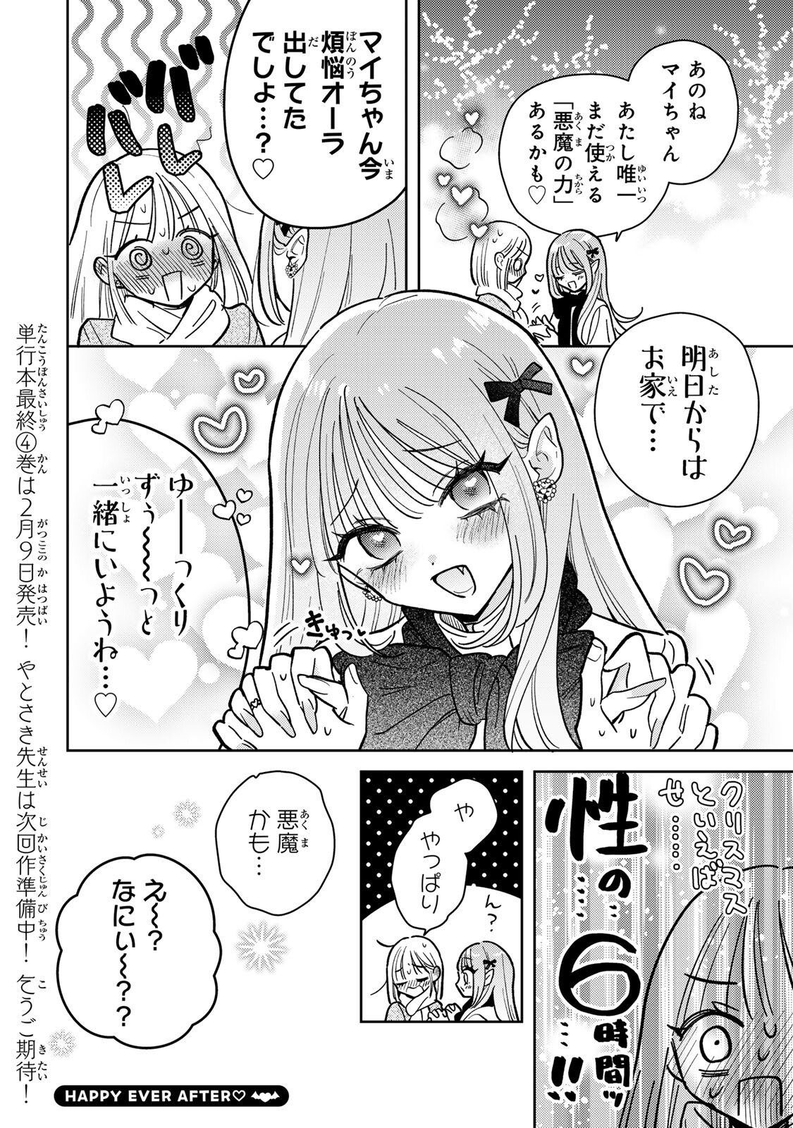 Akumade Amai Watashi no Kanojo - Chapter 20.2 - Page 19