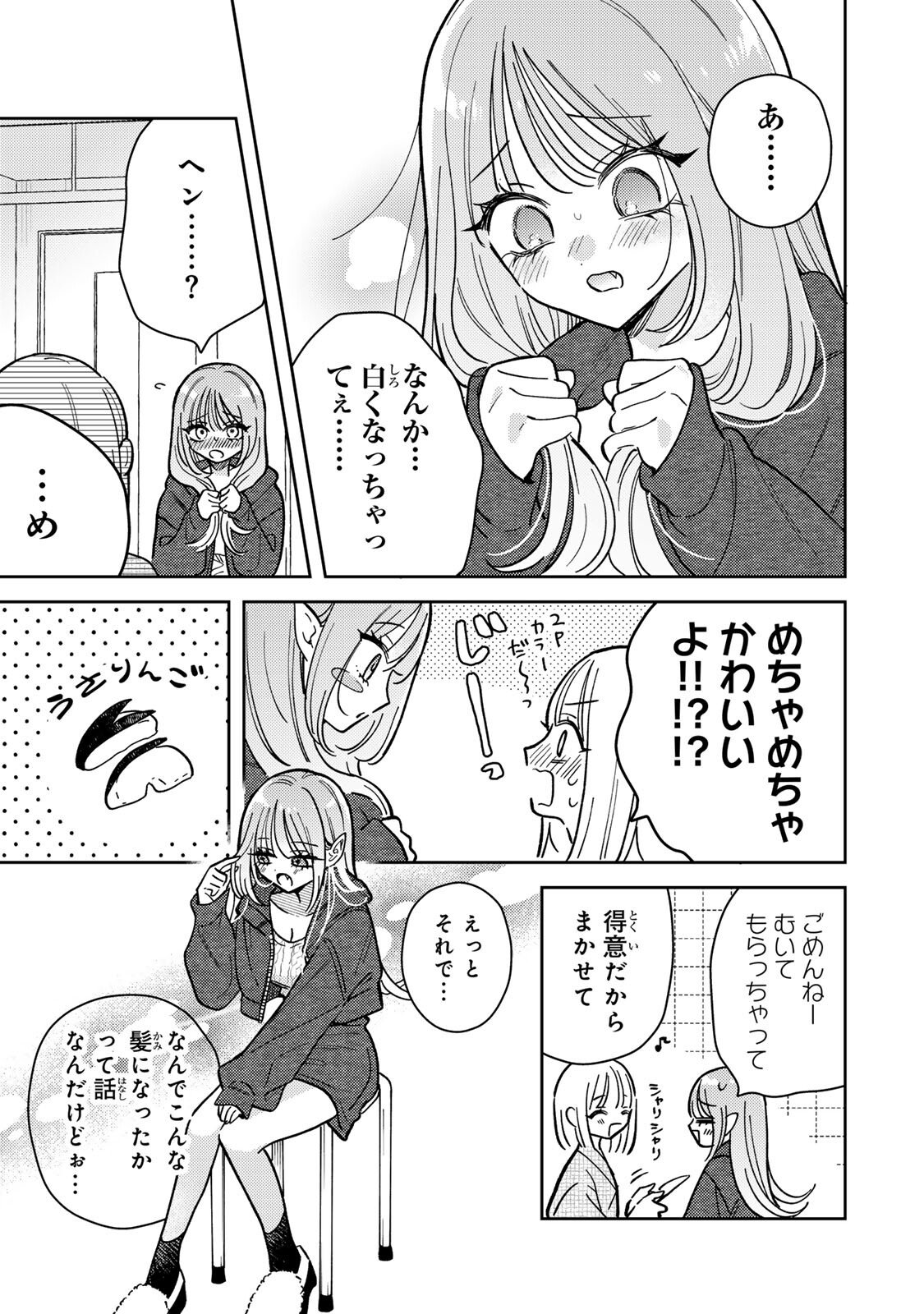 Akumade Amai Watashi no Kanojo - Chapter 20.2 - Page 2