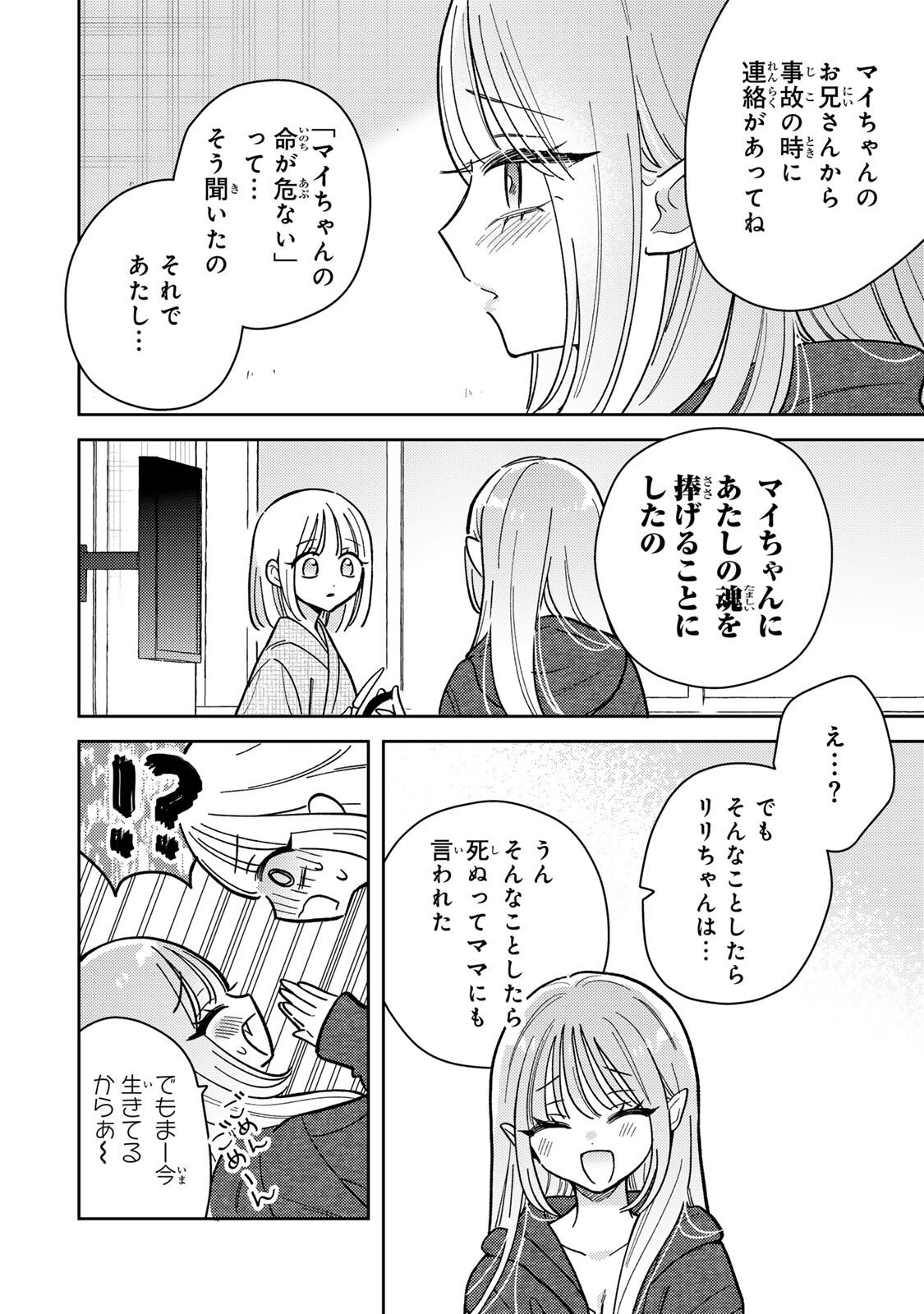 Akumade Amai Watashi no Kanojo - Chapter 20.2 - Page 3