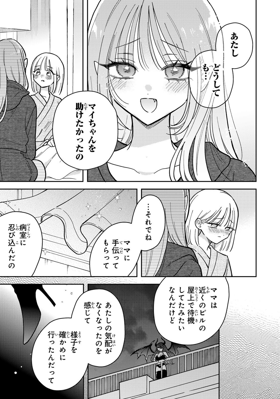 Akumade Amai Watashi no Kanojo - Chapter 20.2 - Page 4