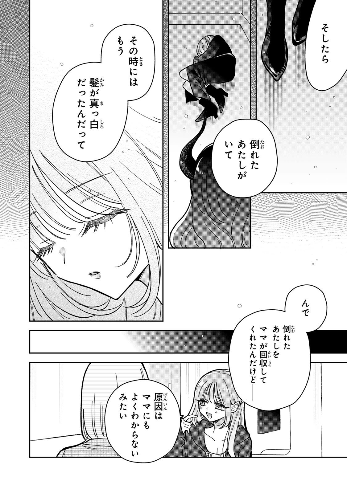 Akumade Amai Watashi no Kanojo - Chapter 20.2 - Page 5