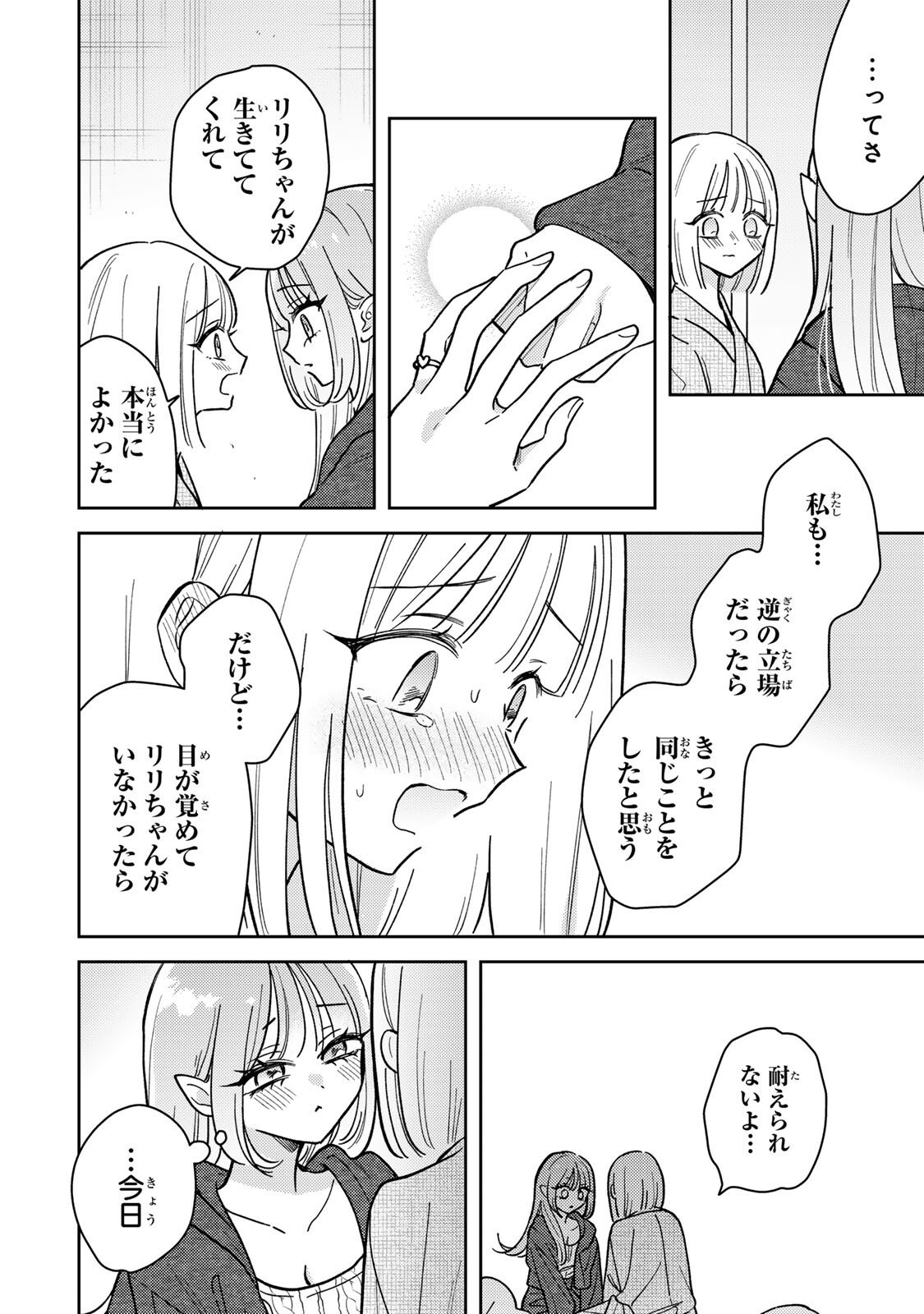 Akumade Amai Watashi no Kanojo - Chapter 20.2 - Page 7