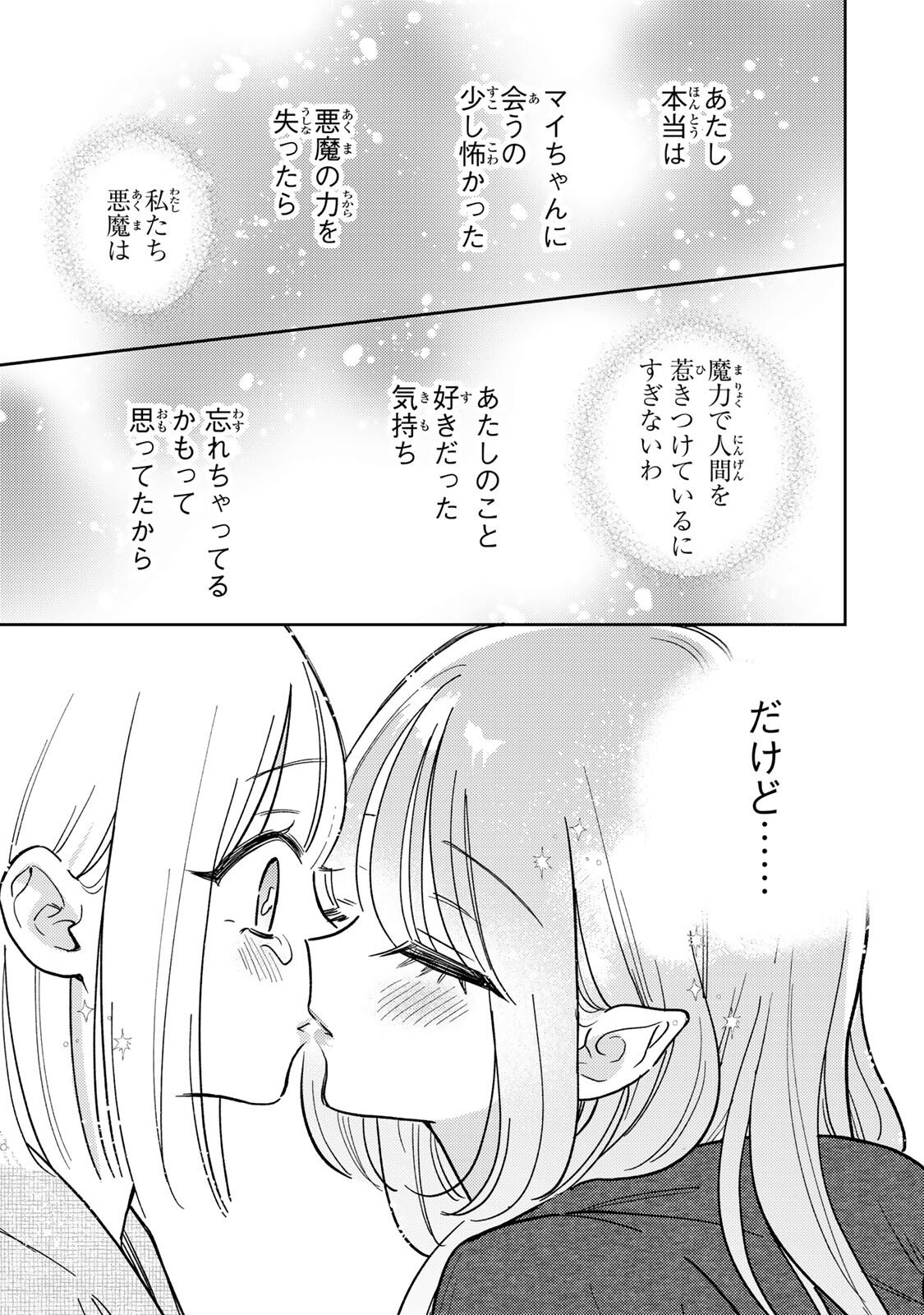 Akumade Amai Watashi no Kanojo - Chapter 20.2 - Page 8