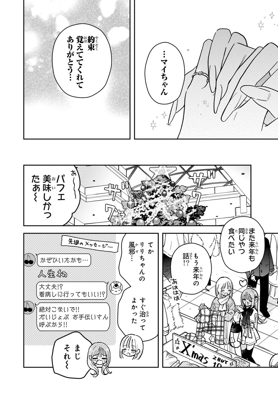 Akumade Amai Watashi no Kanojo - Chapter 20.2 - Page 9