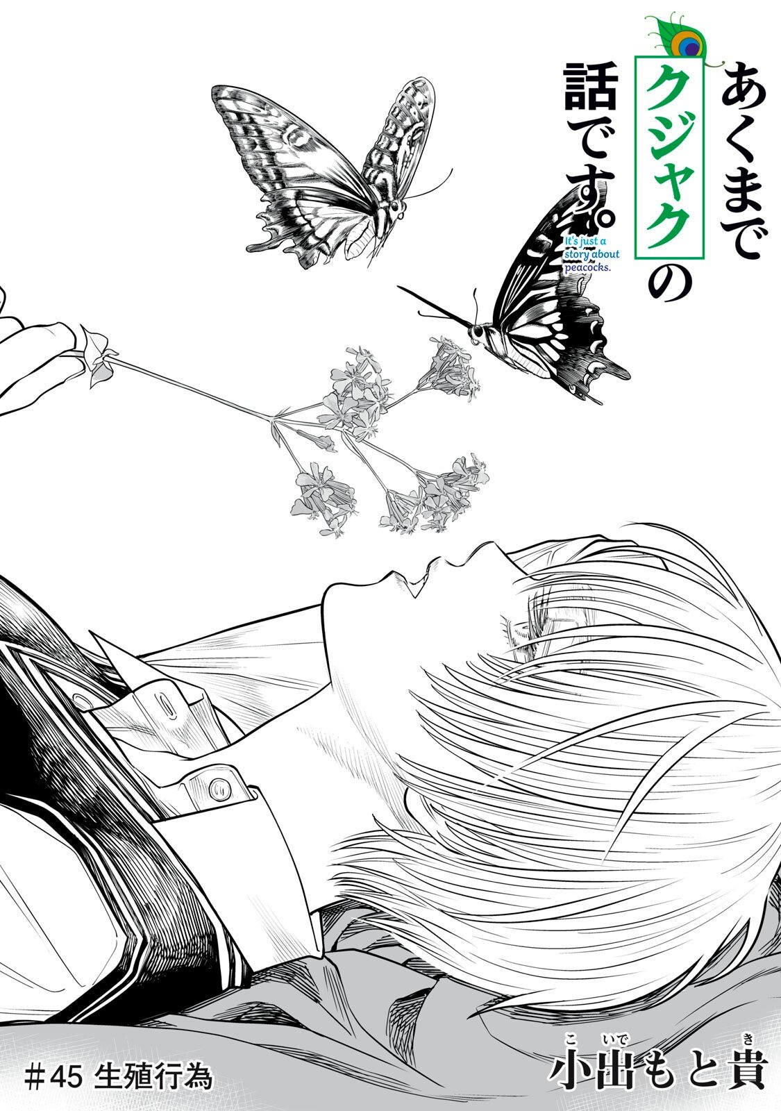 Akumade Kujaku no Hanashi desu. - Chapter 45 - Page 1