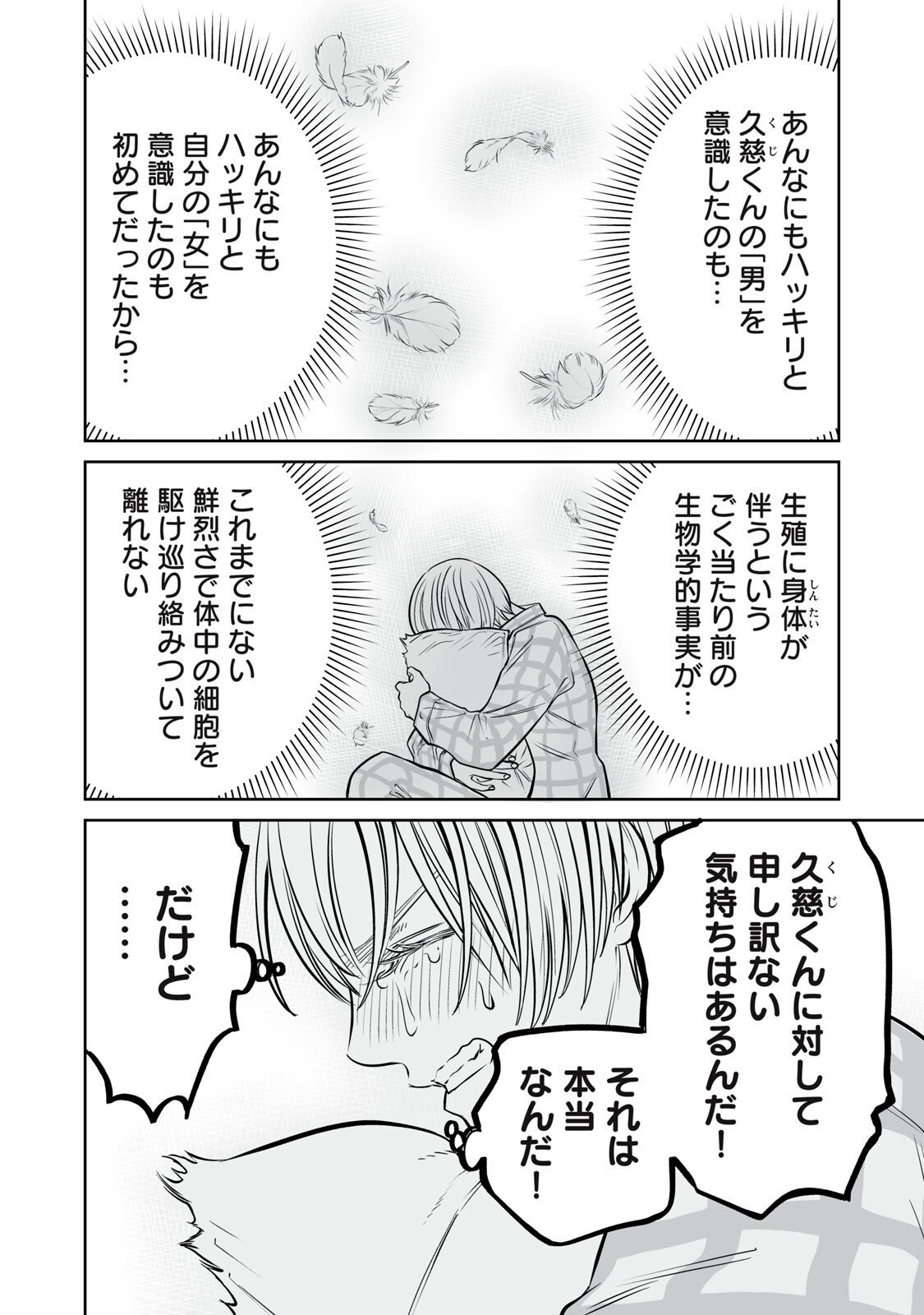 Akumade Kujaku no Hanashi desu. - Chapter 45 - Page 18